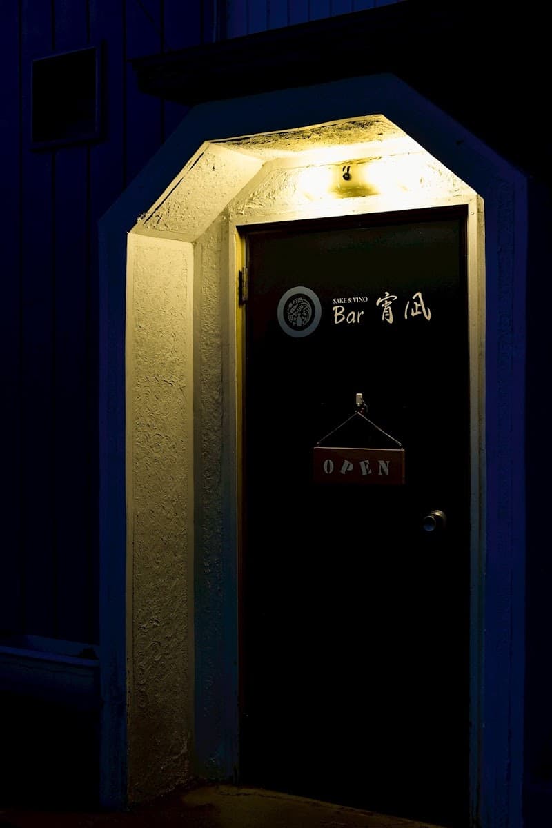 SAKE &VINO Bar 宵凪の店内・料理の写真 2枚目