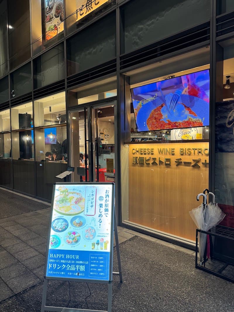 原価ビストロチーズプラス 豊田