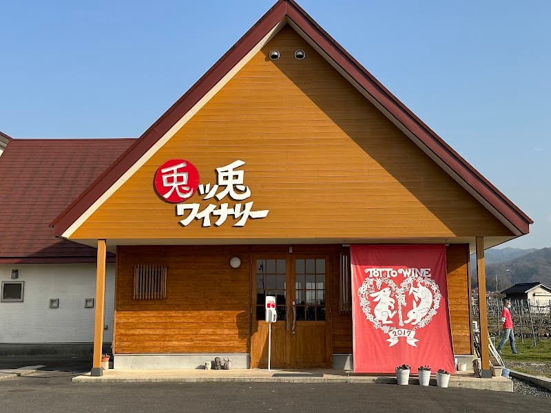 兎ッ兎ワイナリーの店内・料理の写真 2枚目