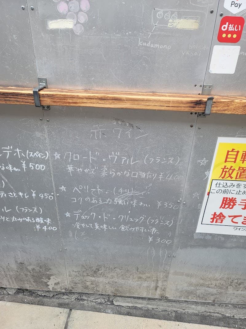 ワイン酒場 Ajitoの店内・料理の写真 3枚目