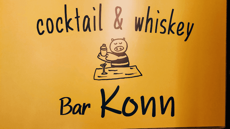 Bar Konnの店内・料理の写真 3枚目