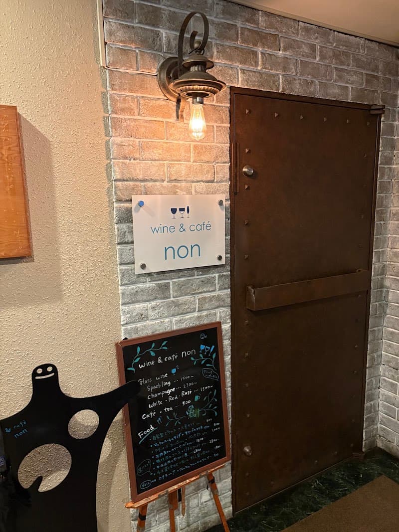 ノンの店内・料理の写真 3枚目