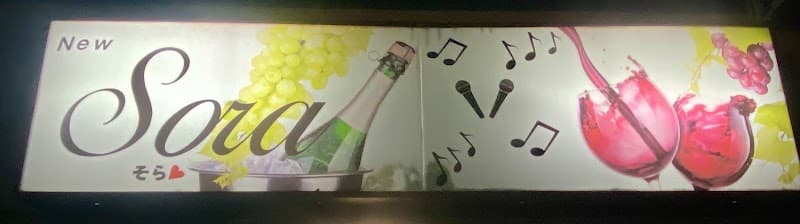 SORAの店内・料理の写真 3枚目