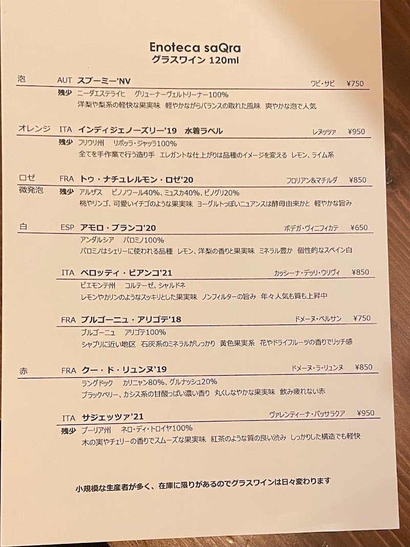 自然派ワインとアテ・サクラの店内・料理の写真 3枚目