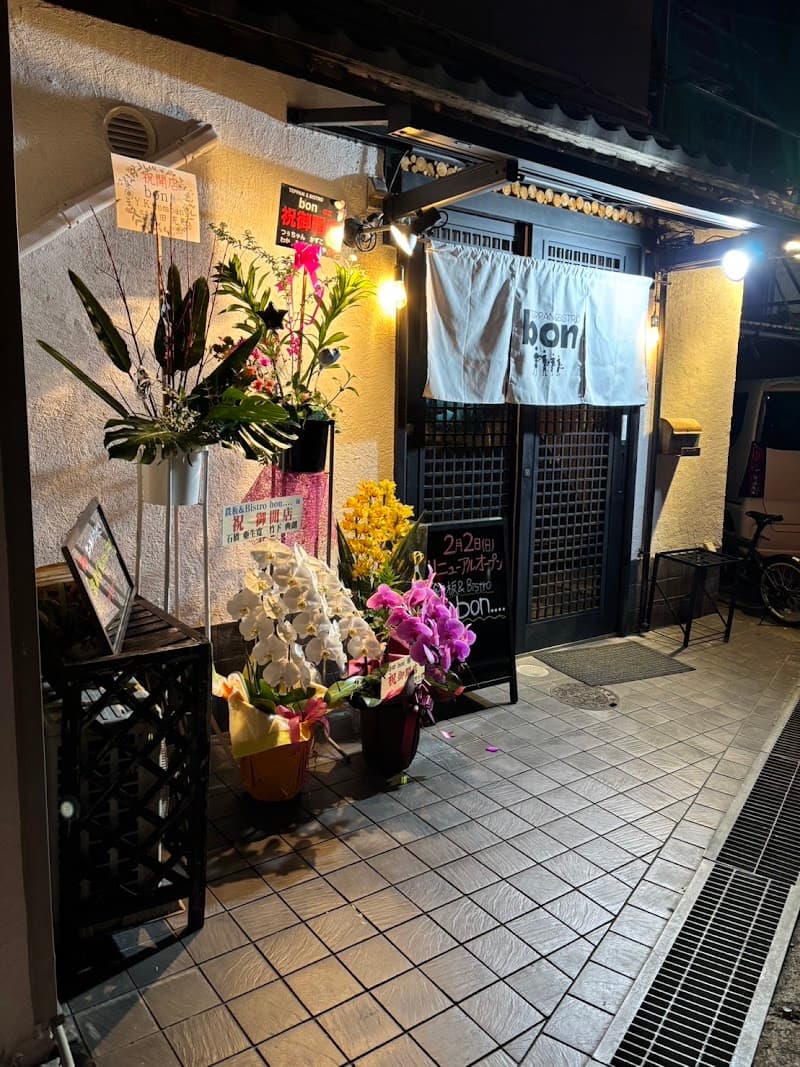 鉄板&Bistro bon....