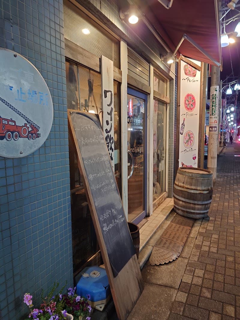 ワイン飲みましょ！ おぎバル