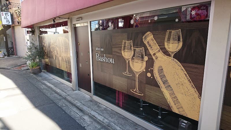 shot bar Bashouの店内・料理の写真 2枚目
