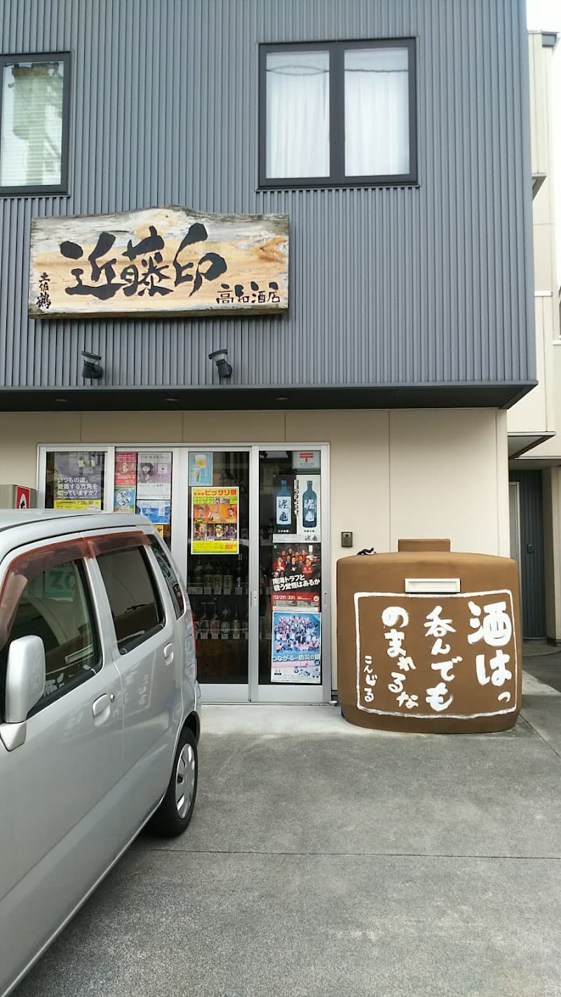 近藤印高知酒店の店内・料理の写真 3枚目