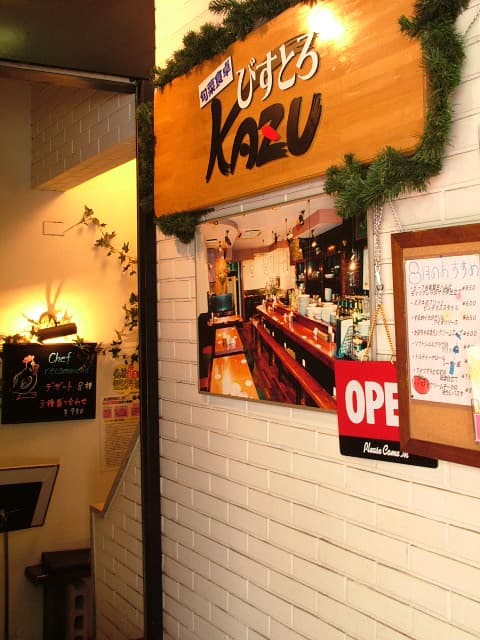 旬彩食卓 びすとろ KAZU