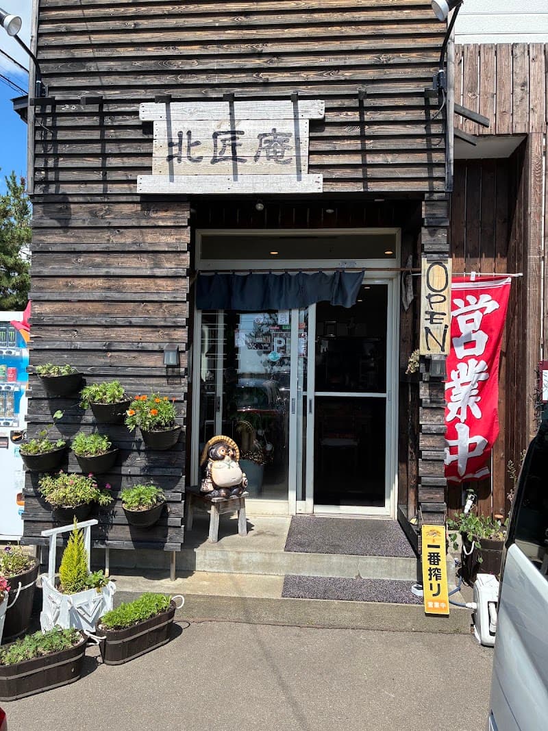 北匠庵