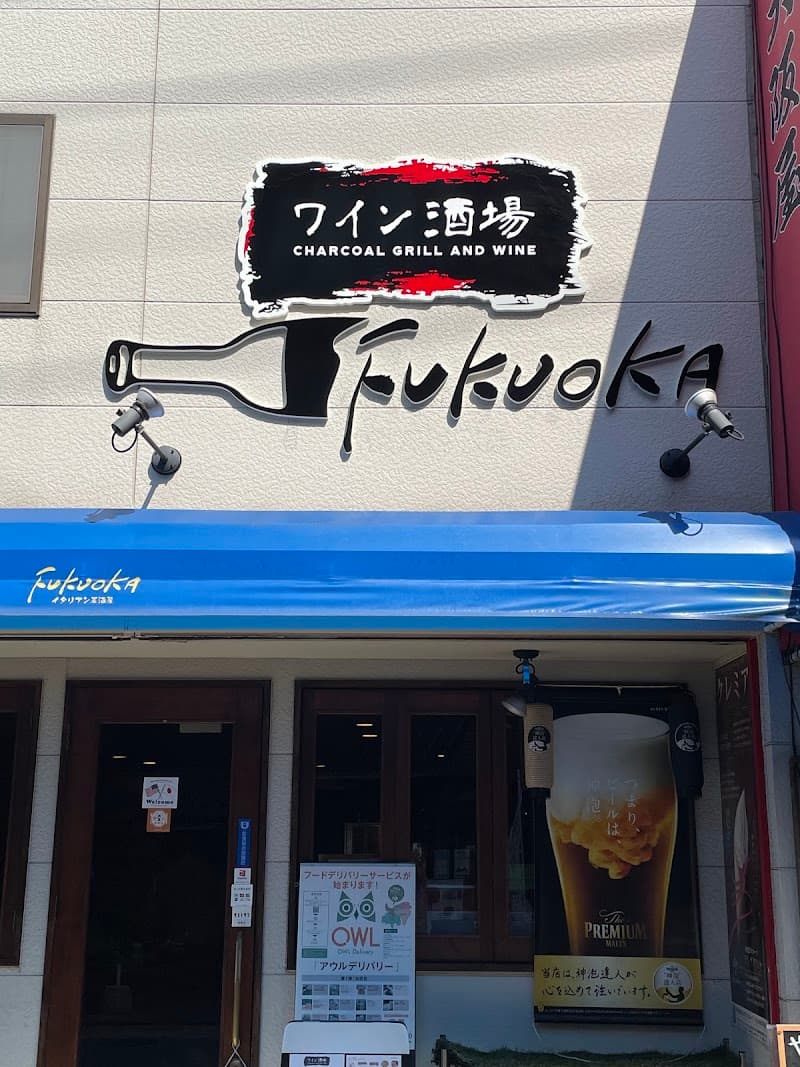 ワイン酒場 FUKUOKA