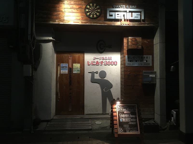 じにあす3000
