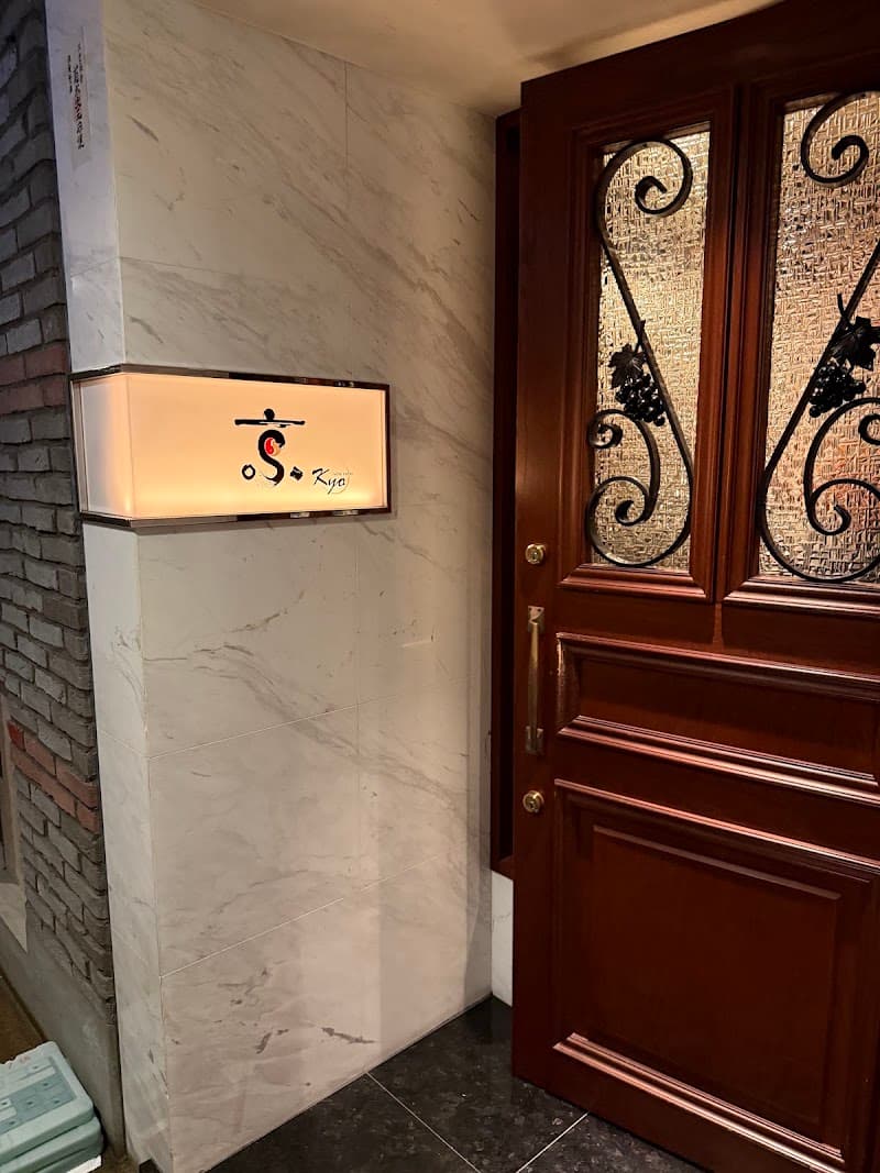 Wine Cellar kyo 京の店内・料理の写真 3枚目