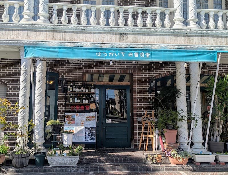 巴里食堂 廿日市店
