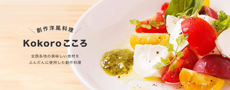 kokoro (こころ)の店内・料理の写真 2枚目
