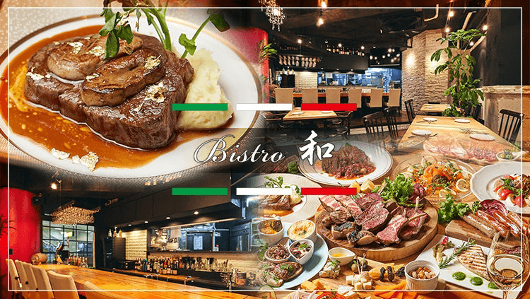 Bistro 和の店内・料理の写真 2枚目
