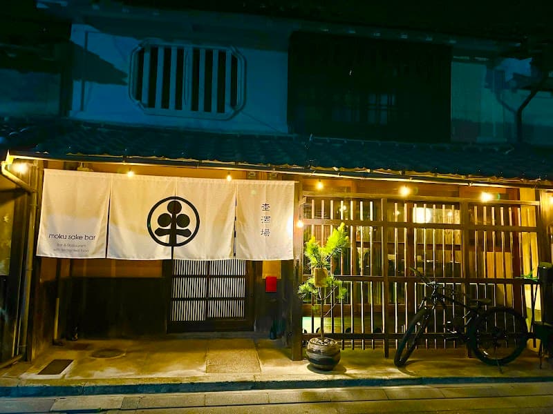 杢酒場 - MOKU sake bar -