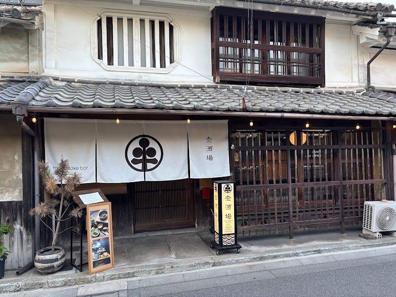 杢酒場 - MOKU sake bar -の店内・料理の写真 3枚目
