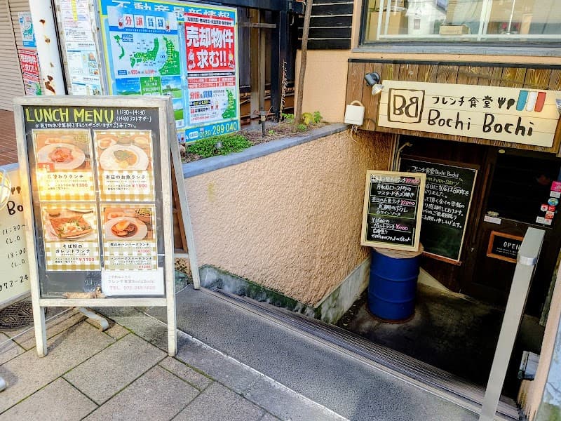フレンチ食堂BochiBochi