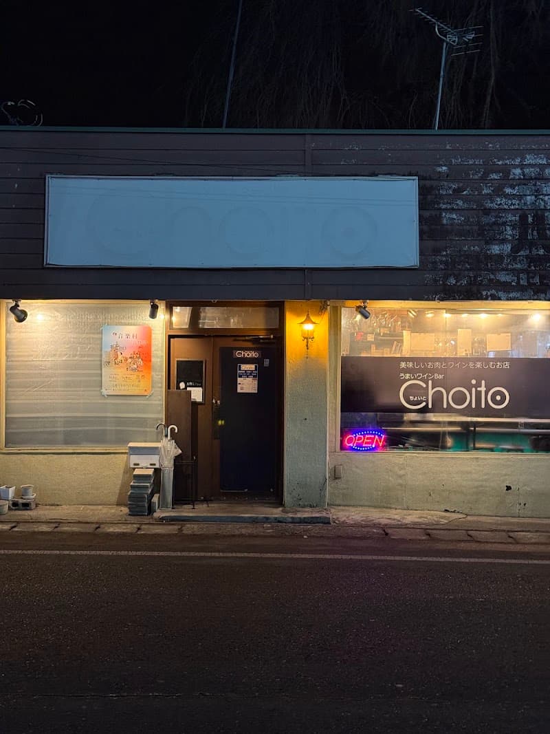 Choitoの店内・料理の写真 3枚目