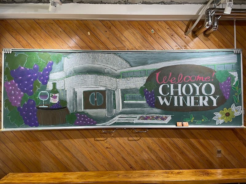 朝陽ワイナリーの店内・料理の写真 3枚目
