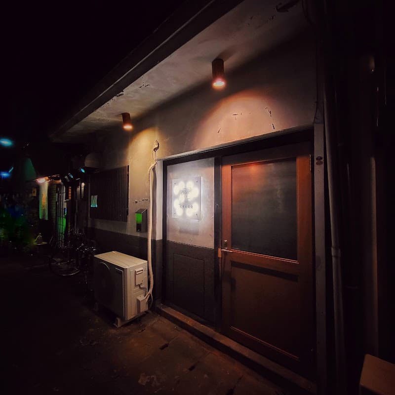 くずの巣窟