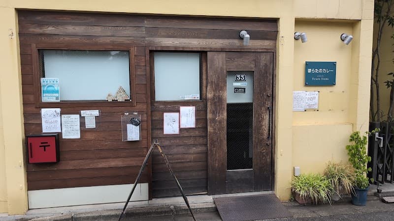 French Horata ほらたのカレーの店内・料理の写真 3枚目