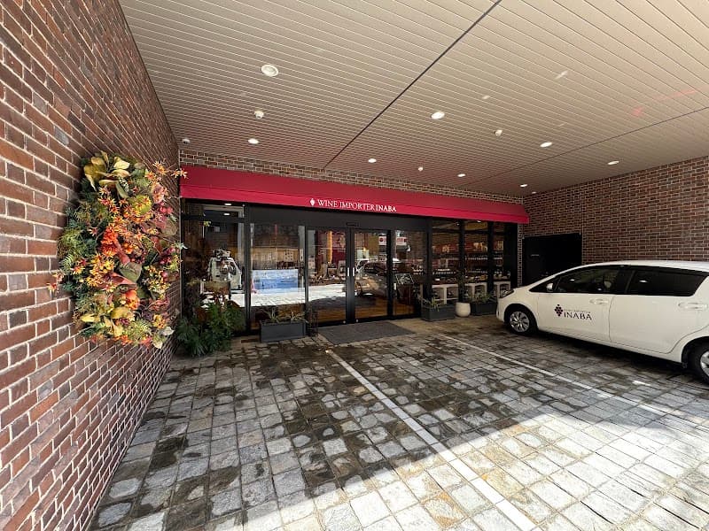 ワインの稲葉ショールームの店内・料理の写真 3枚目