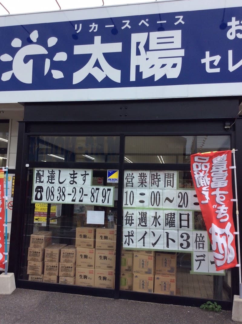 リカースペース太陽 萩店
