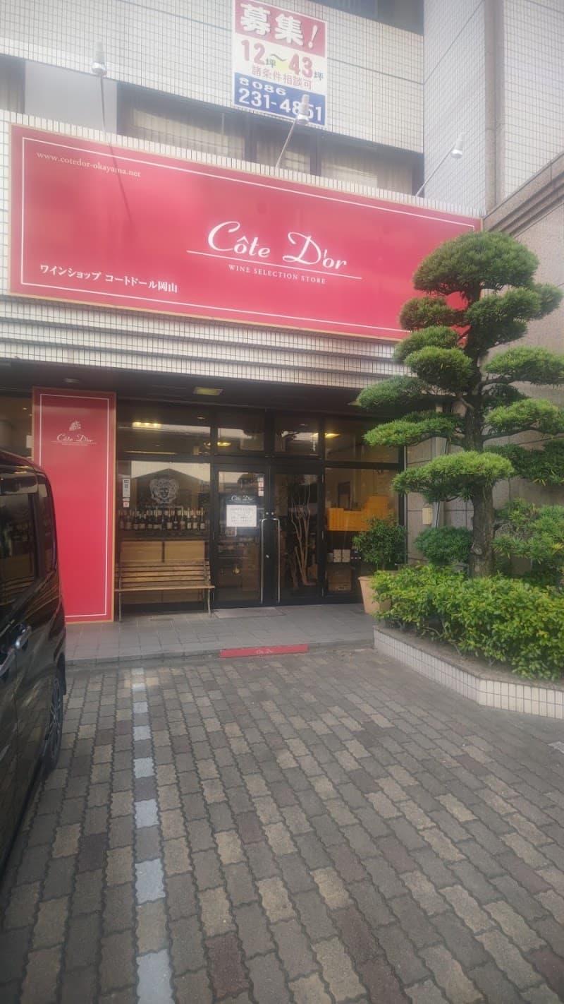 ワインショップ コートドール岡山の店内・料理の写真 3枚目