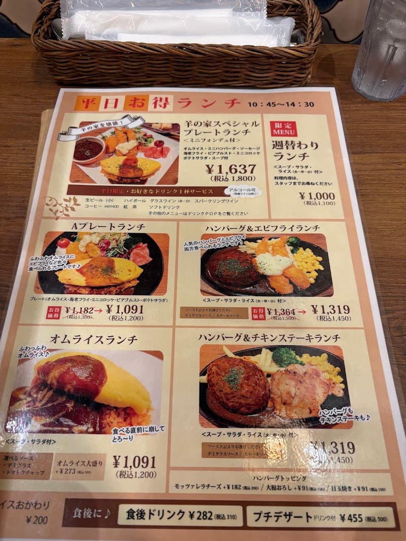 ビストロバル 羊の家 あべの店の店内・料理の写真 3枚目