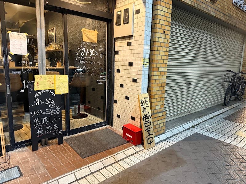 少量多皿Bistro みぬ
