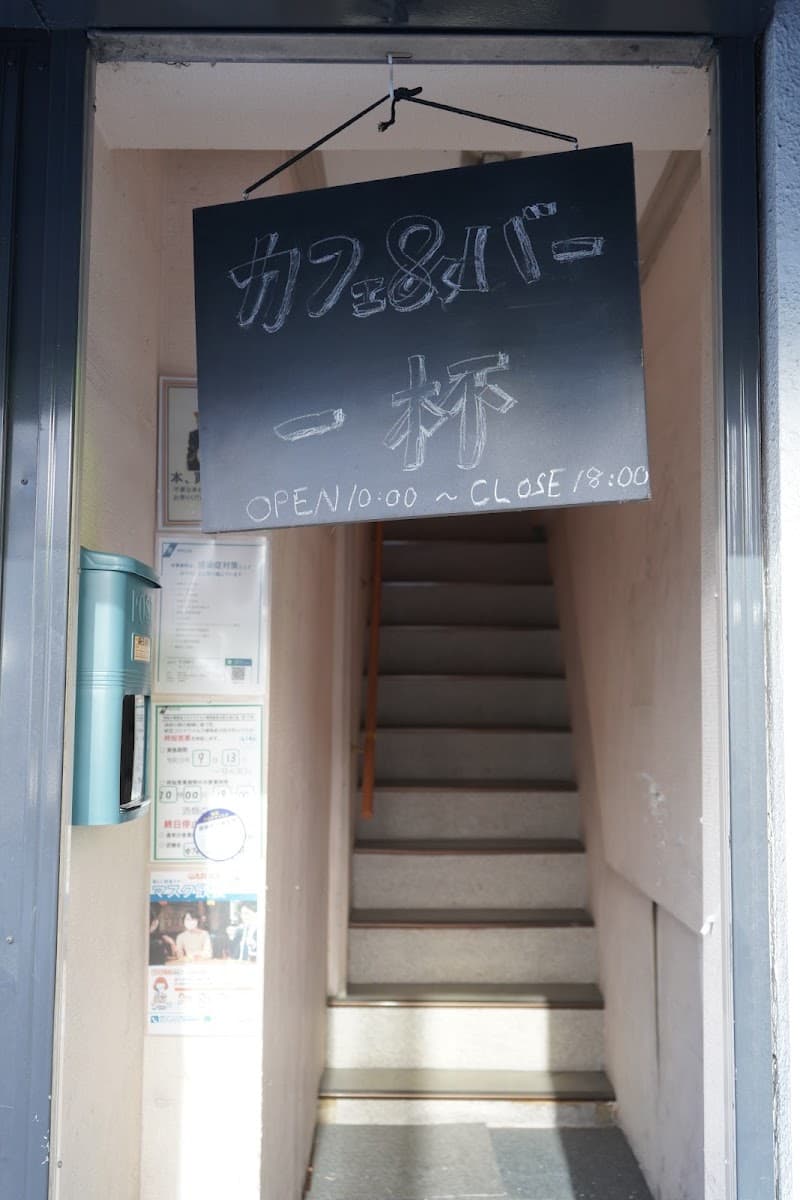 カフェ&バー一杯