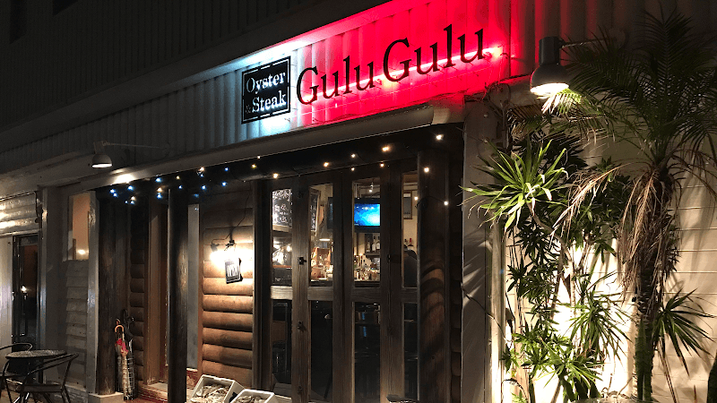 オイスター&ステーキ GuluGulu