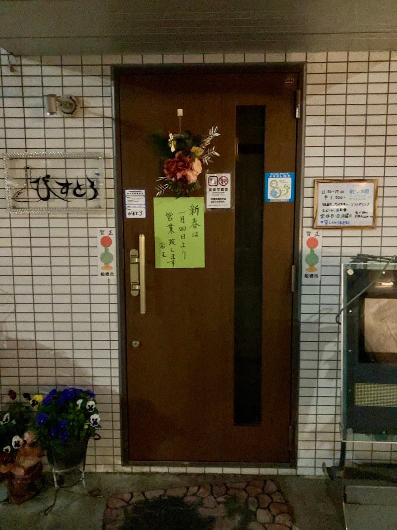 びすとろの店内・料理の写真 3枚目