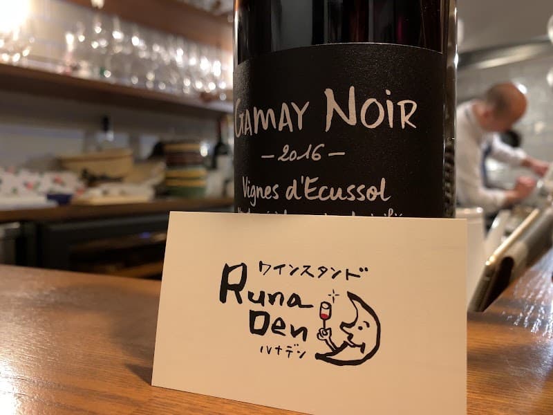 ワインスタンドRuna Den（ルナデン）の店内・料理の写真 2枚目