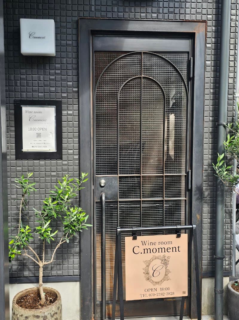 Wine Room C.moment（シーモーメント）清澄白河店の店内・料理の写真 3枚目