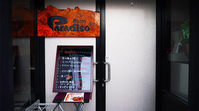 Bistro Paradisoの店内・料理の写真 3枚目