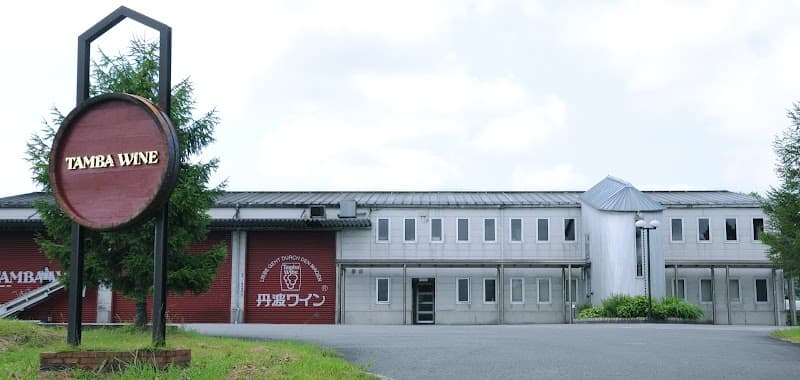 丹波ワイン