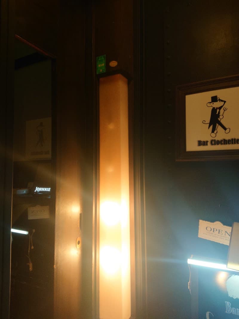 Bar Clochetteの店内・料理の写真 3枚目