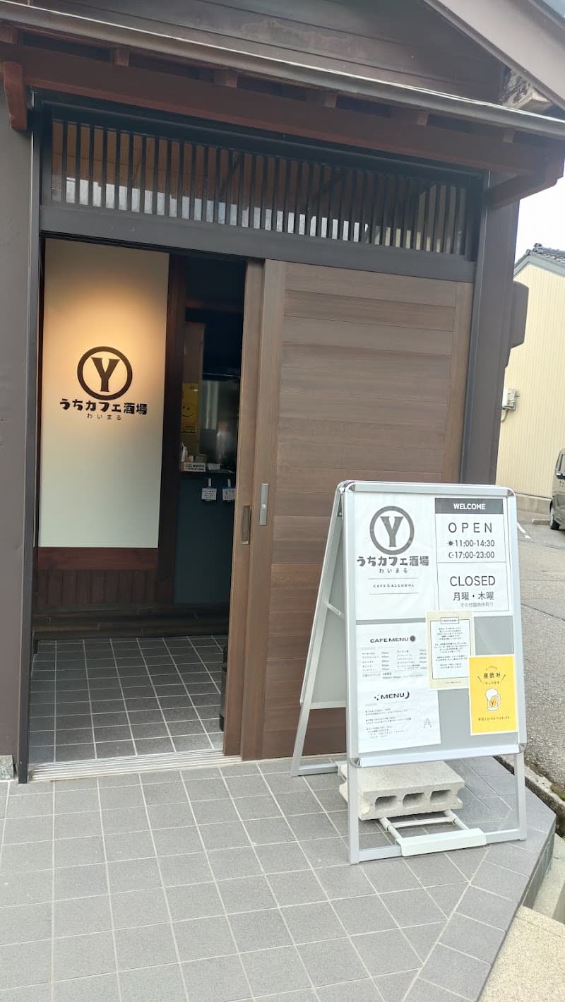 うちカフェ酒場 わいまる