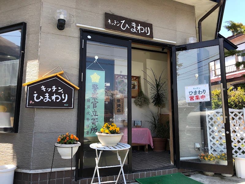 キッチンひまわり
