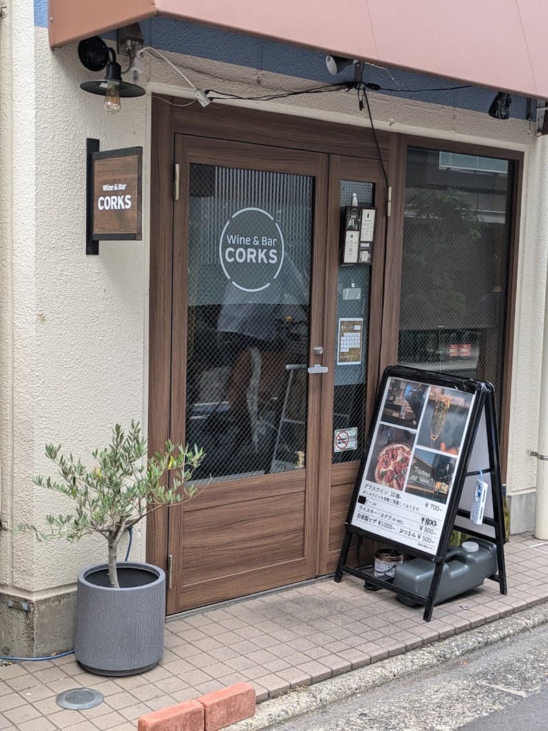 Wine＆Bar CORKS ワイン バー コルクス 西荻窪の店内・料理の写真 3枚目