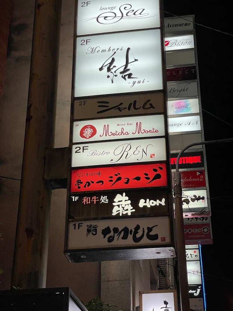 BISTRO RENの店内・料理の写真 2枚目