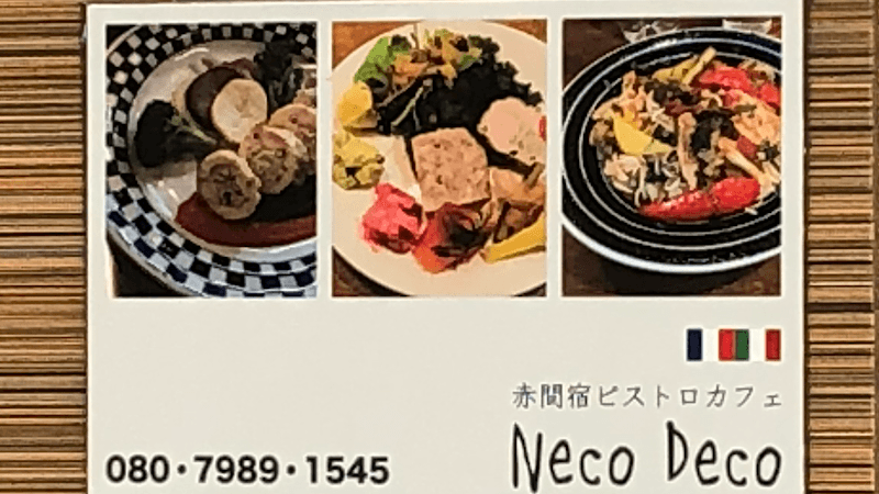 ビストロカフェ&デリ Neco Decoの店内・料理の写真 3枚目