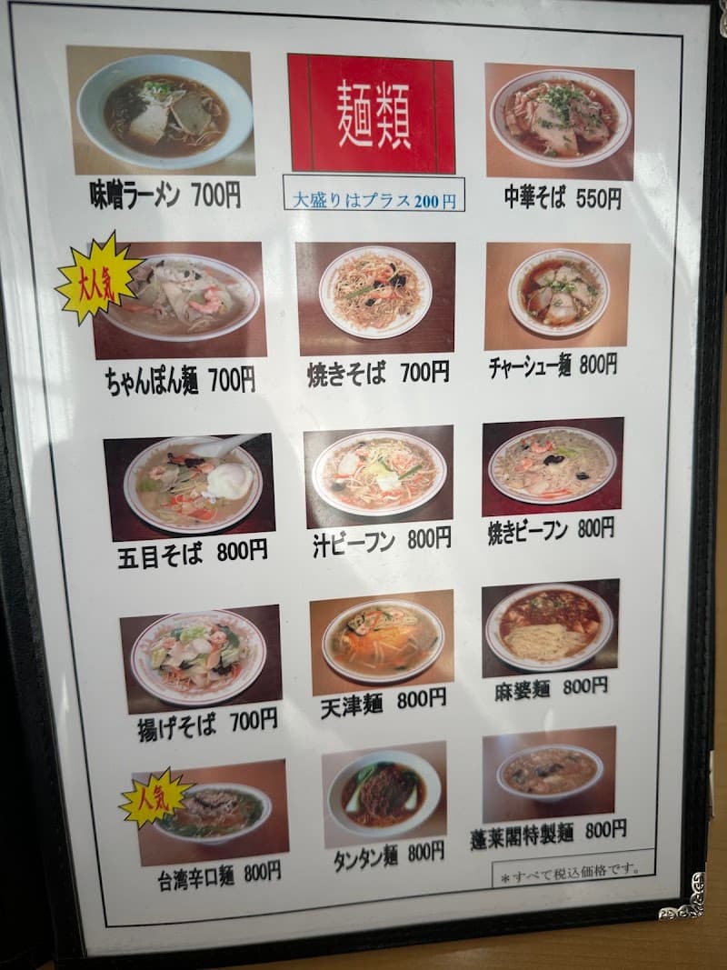 蓬莱閣 東予店の店内・料理の写真 3枚目