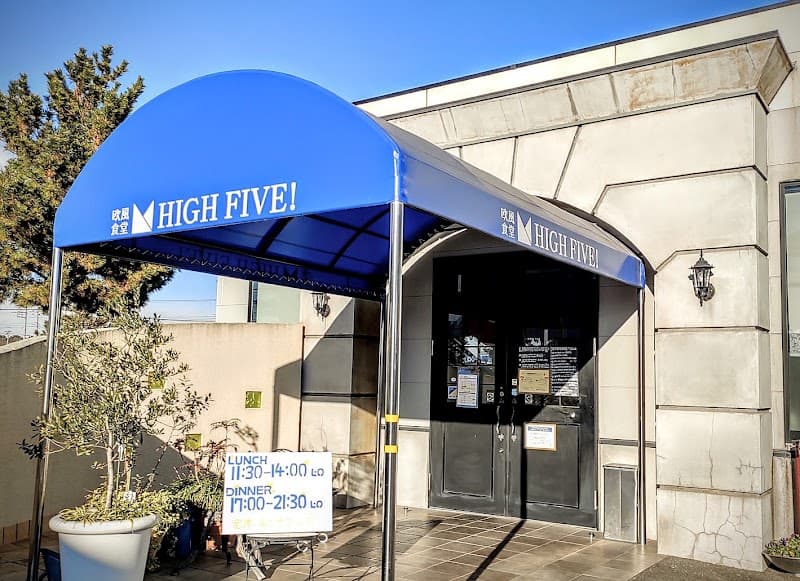 欧風食堂 HIGH FIVE!