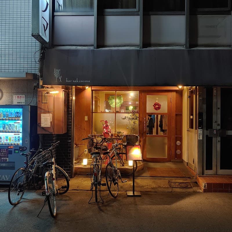 バール サケノマ