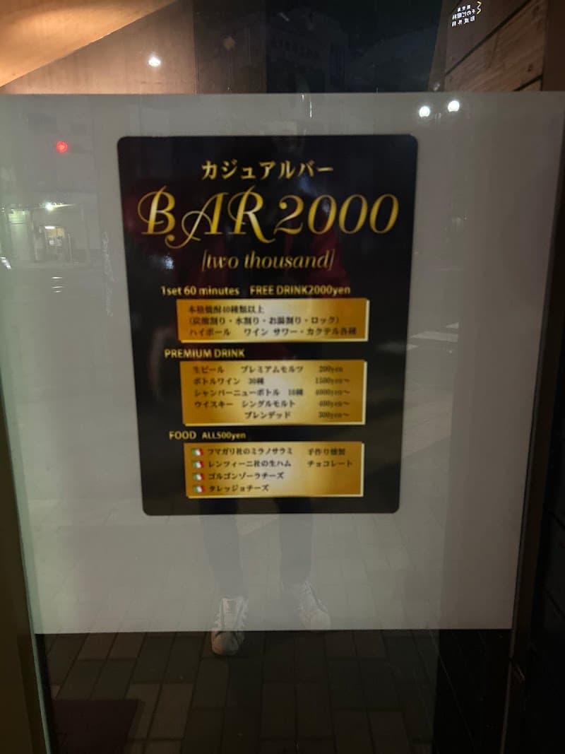 BAR2000の店内・料理の写真 3枚目