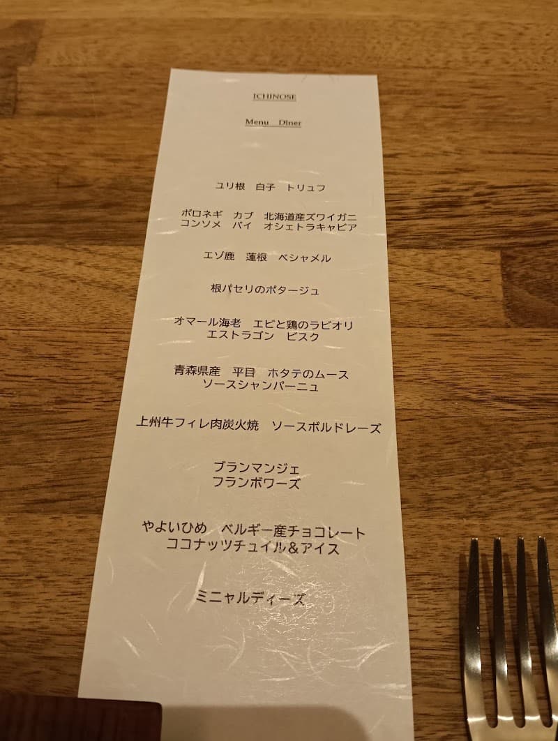 コンヴィヴィアリテ・イチノセの店内・料理の写真 3枚目